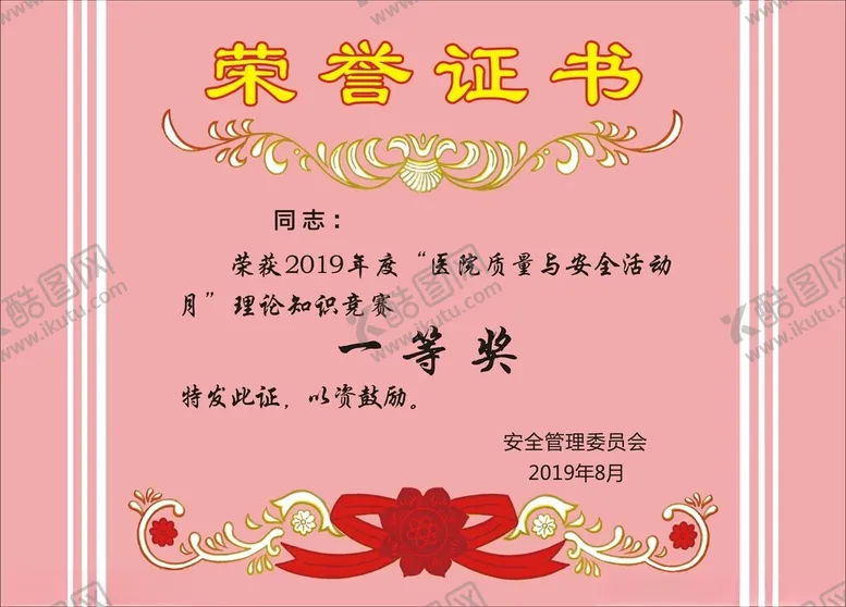 编号：58716102250928542390【酷图网】源文件下载-红色荣誉证书
