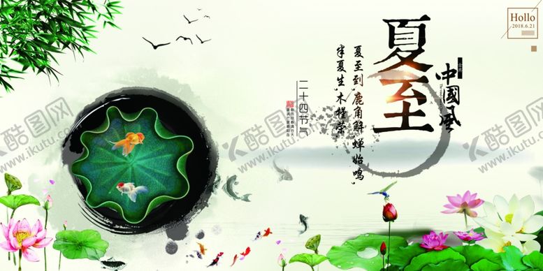 编号：34330310101837501078【酷图网】源文件下载-夏至海报