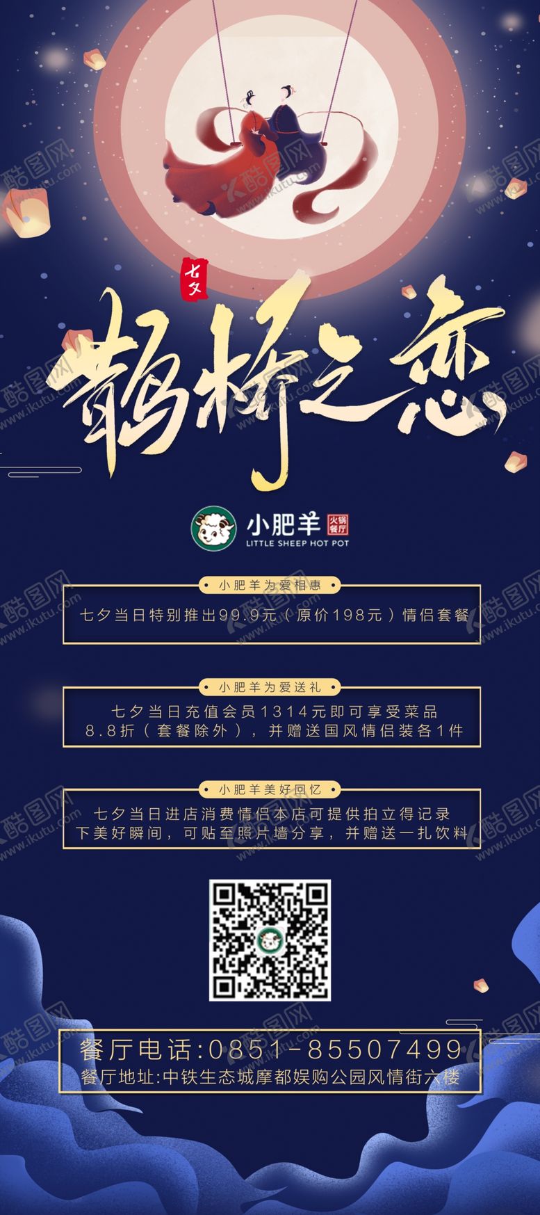 编号：41986606180626204649【酷图网】源文件下载-七夕展架