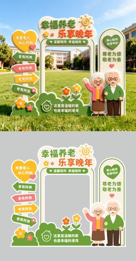 养老院美陈堆头