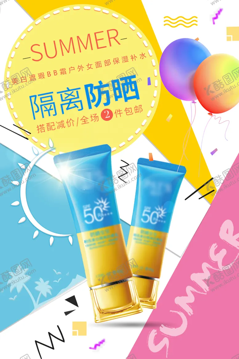 编号：21395710091135402673【酷图网】源文件下载-护肤品海报