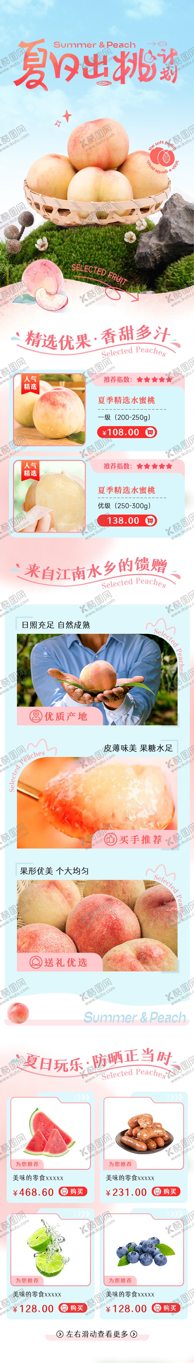编号：63607506171950588874【酷图网】源文件下载-简约大气水果水蜜桃生鲜蔬菜详情页