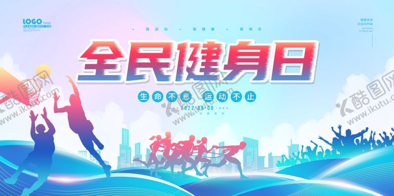 编号：79945202191939531249【酷图网】源文件下载-全民健身日展板