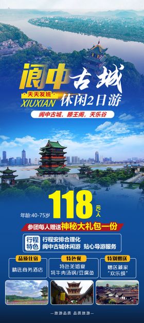 阆中古城休闲2日游