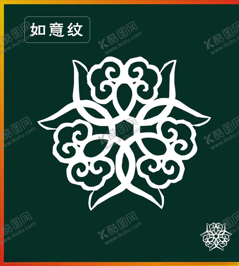 编号：42309910191743495820【酷图网】源文件下载-如意纹