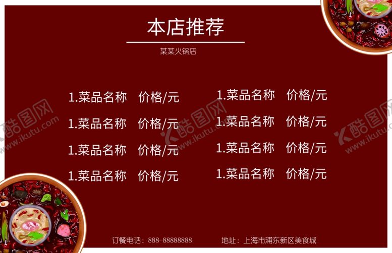 编号：49712506241032599179【酷图网】源文件下载-订餐卡