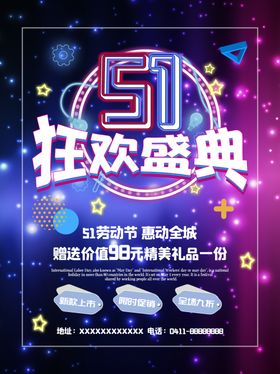 51狂欢