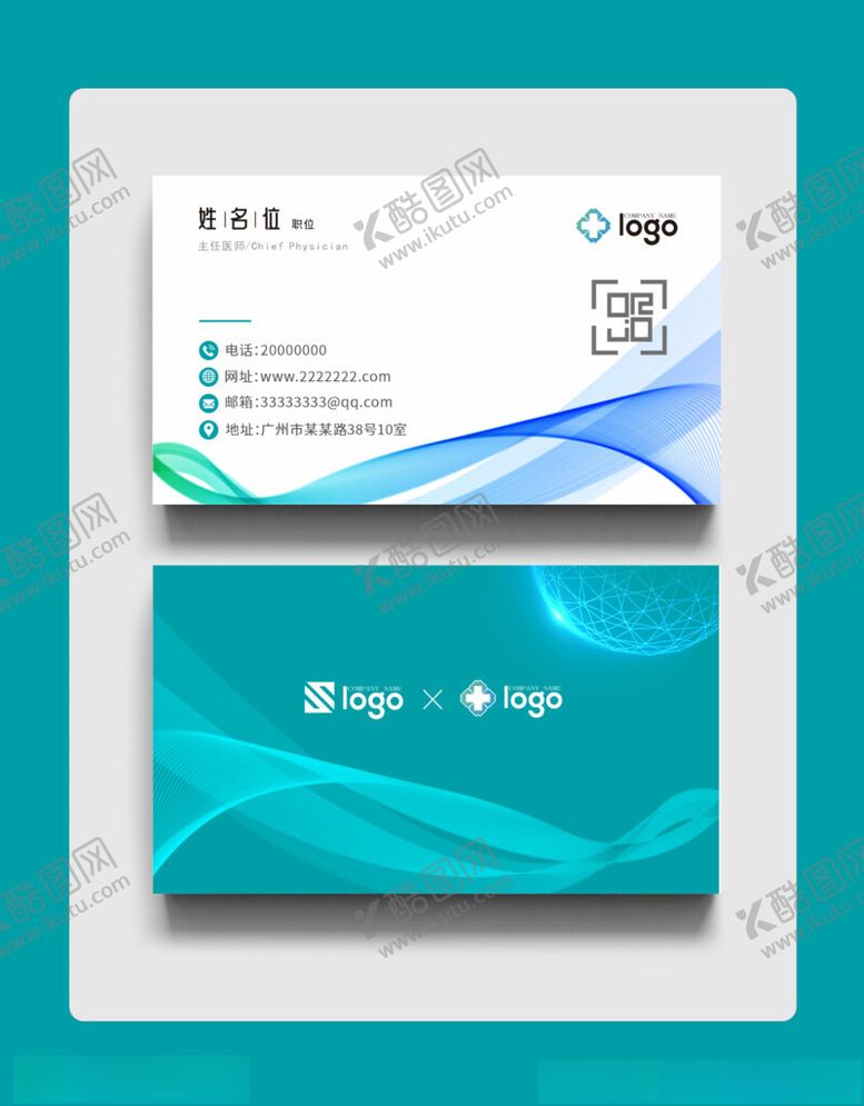 编号：84477701210516037393【酷图网】源文件下载-医生名片
