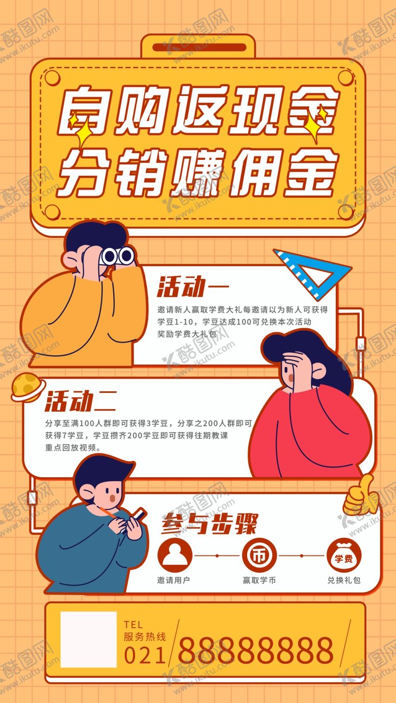 编号：40872610102214549601【酷图网】源文件下载-微商分销海报