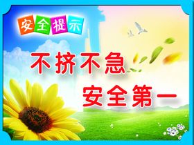 上下楼梯安全标语