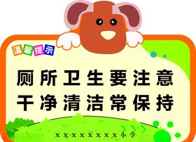 卫生间标语卫生间广告卫生间