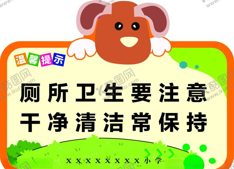 编号：24970711020217007746【酷图网】源文件下载-卫生间标语卫生间广告卫生间