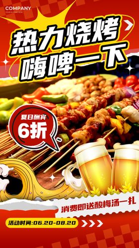 烧烤海报