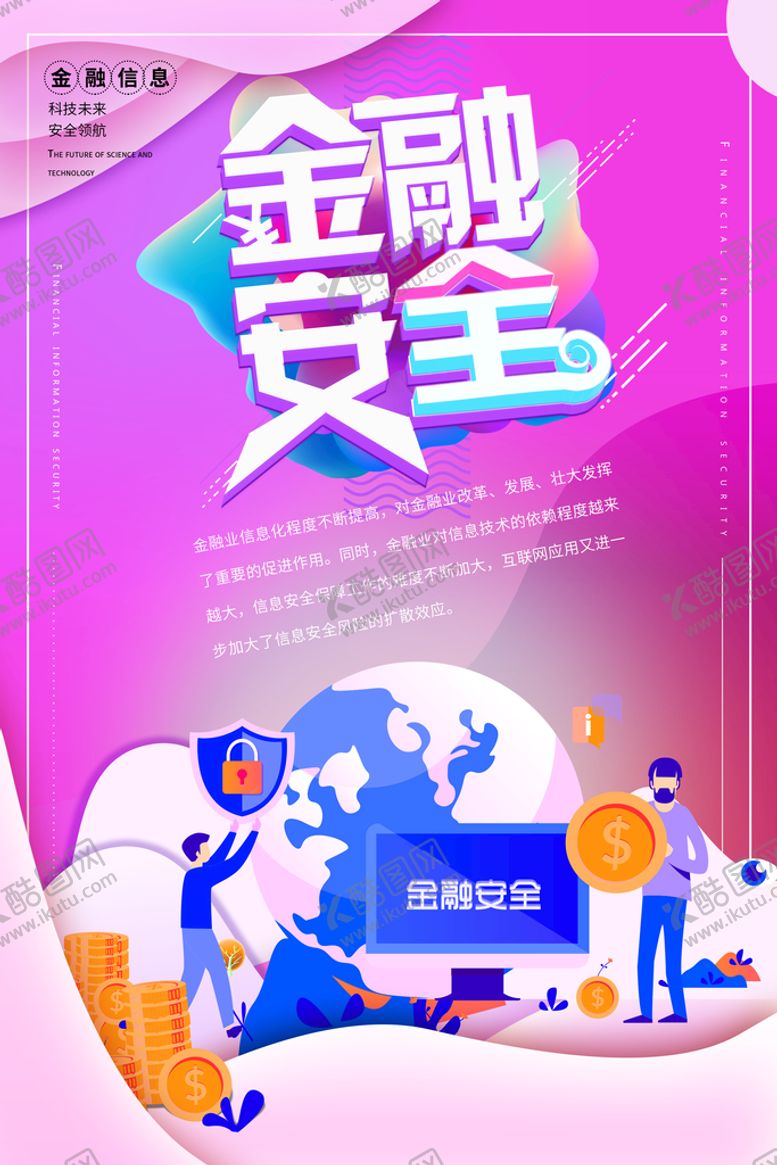 编号：27534609241505433560【酷图网】源文件下载-金融安全