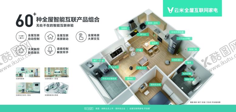 编号：43401807061232063442【酷图网】源文件下载-云米全屋智能