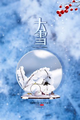 大雪节气 