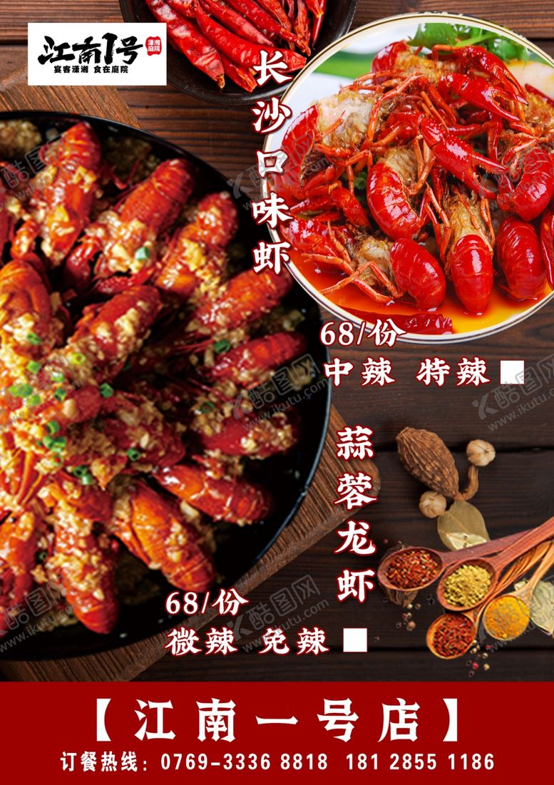 编号：72405302061246459779【酷图网】源文件下载-小龙虾