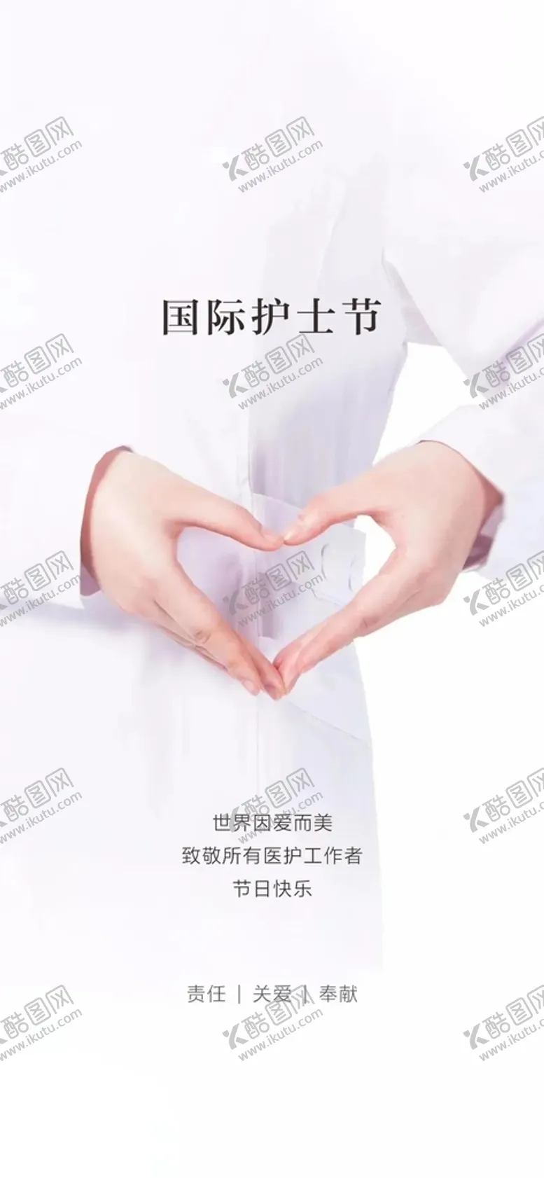编号：85405212040607566448【酷图网】源文件下载-国际护士节