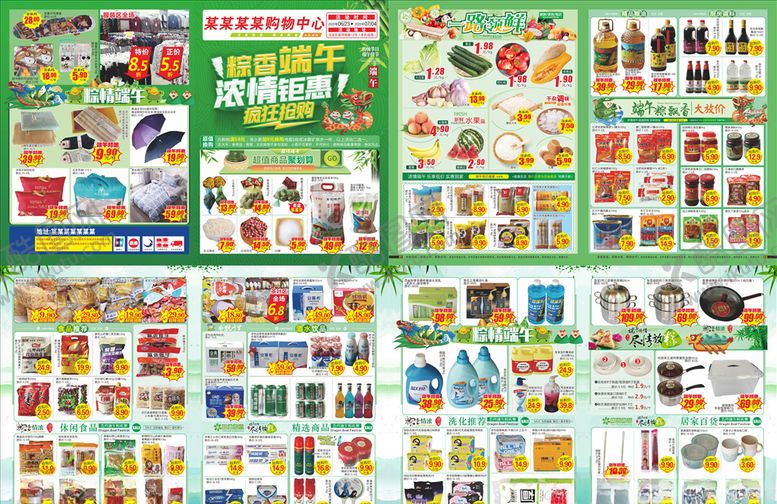 编号：72232509262256507902【酷图网】源文件下载-端午超市DM单