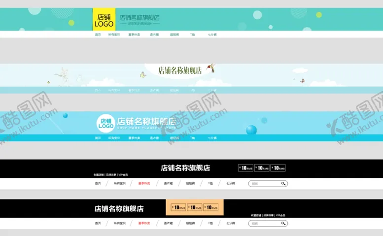 编号：45996107010126195559【酷图网】源文件下载-清新风格网页界面电商导航栏网页