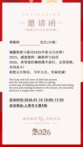 马年邀请函马红色喜庆邀请函