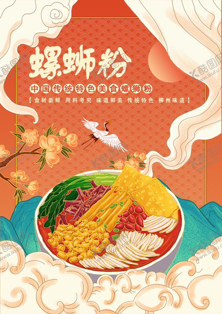 编号：74488103190639242236【酷图网】源文件下载-柳州螺蛳粉