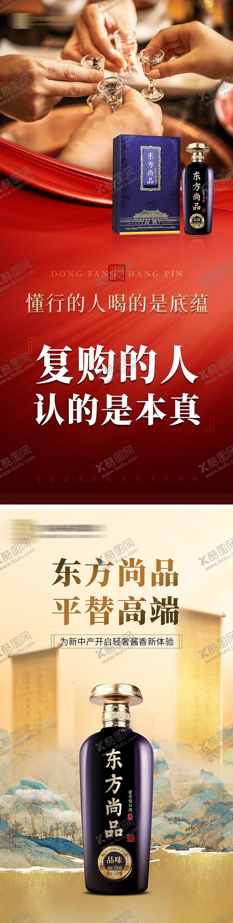 编号：79640610102258371154【酷图网】源文件下载-白酒宣传造势活动海报