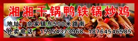 干锅鸭铁锅炒鸡