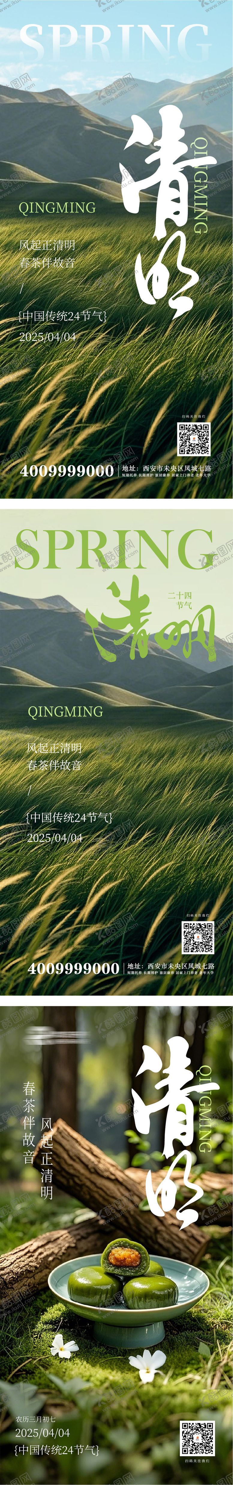 编号：69629504031549457257【酷图网】源文件下载-清明节海报