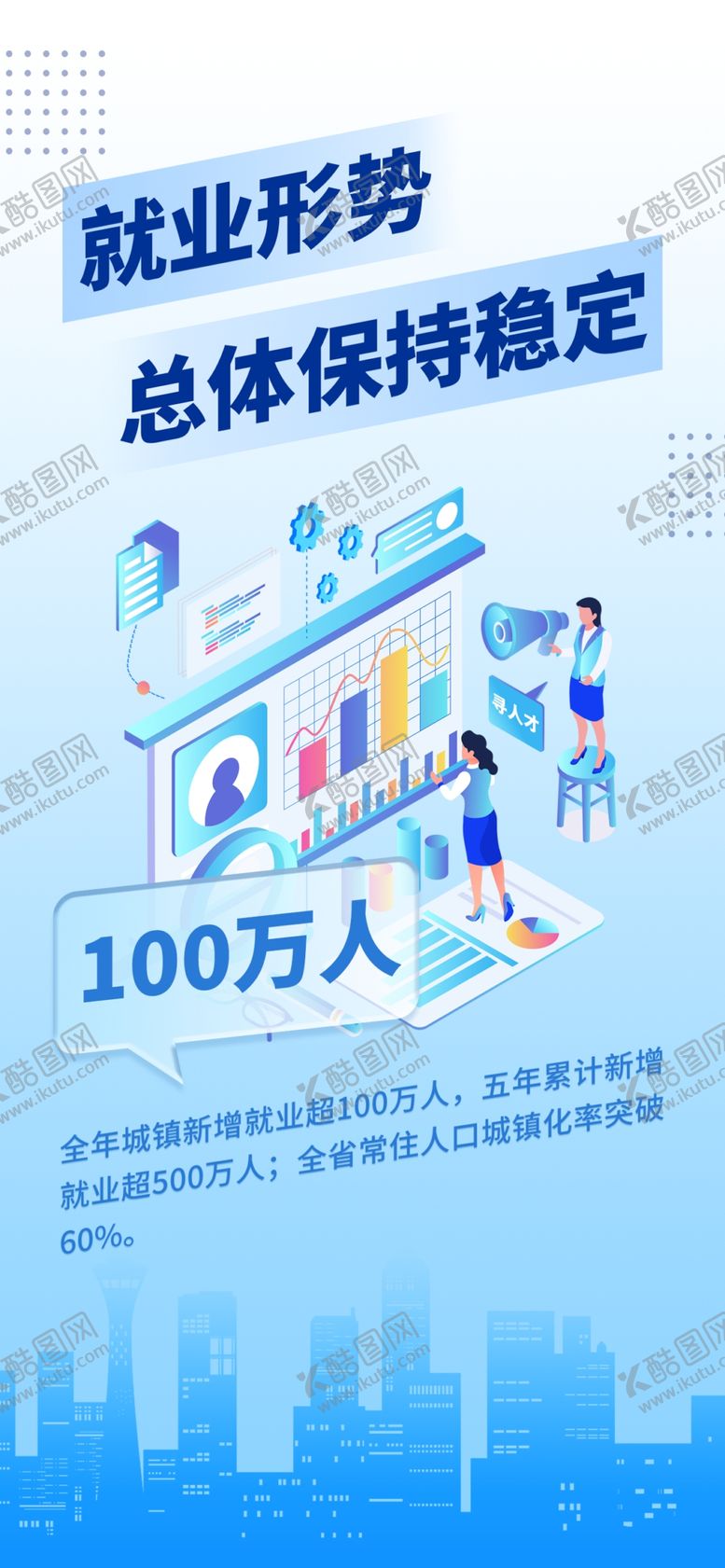 编号：31904804052128077434【酷图网】源文件下载-就业形势分析与数据展示