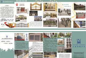铁艺三折页六折页