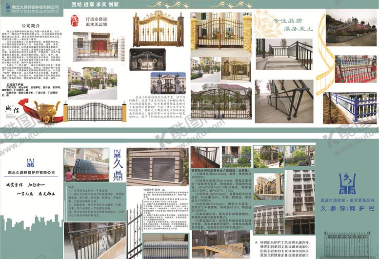 编号：98278810020859281388【酷图网】源文件下载-铁艺三折页六折页