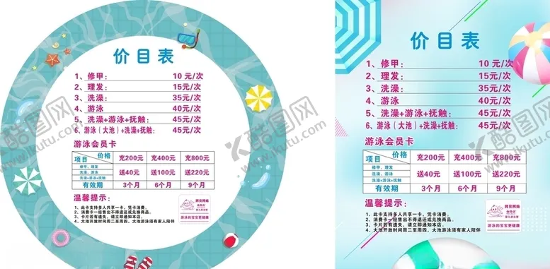 编号：49153506290503489414【酷图网】源文件下载-游泳价目表