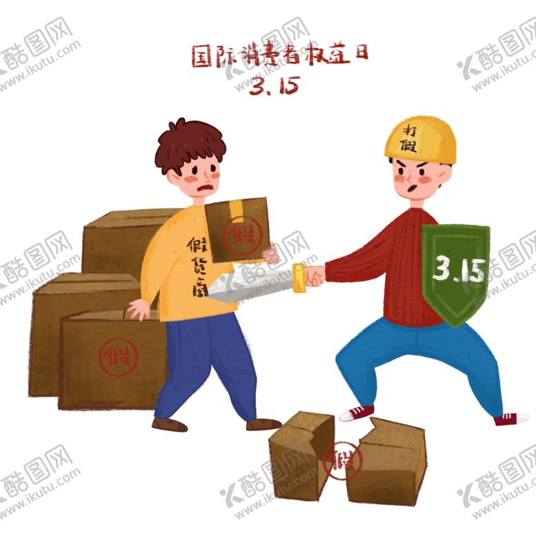 编号：22397204181101413826【酷图网】源文件下载-诚信315