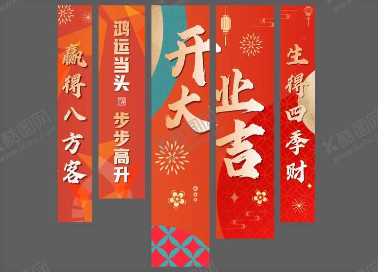 编号：10928511141905465638【酷图网】源文件下载-开业条幅 