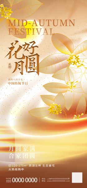 中秋节海报