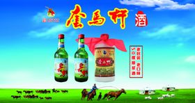 套马杆酒