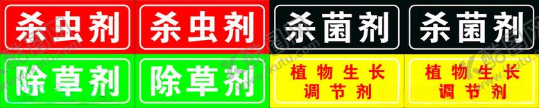 编号：71995902130904137606【酷图网】源文件下载-杀虫剂