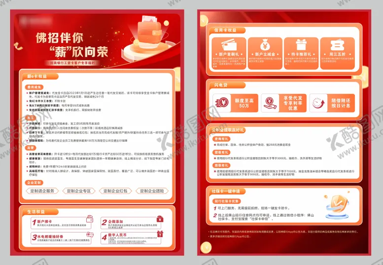 编号：57397203011658391712【酷图网】源文件下载-金融宣传单