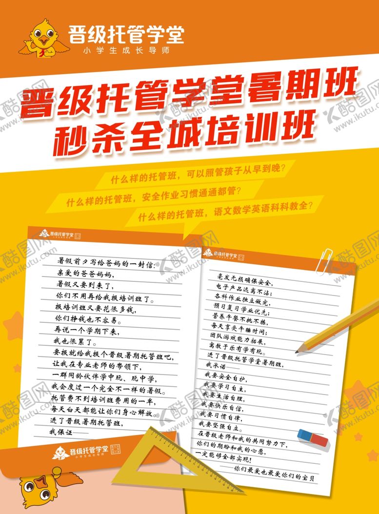 编号：32938807040307135984【酷图网】源文件下载-学校海报