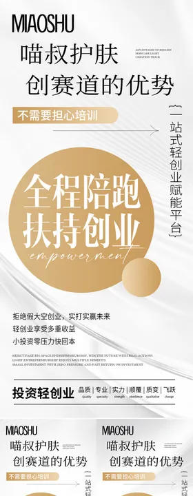 医美招商宣传造势海报