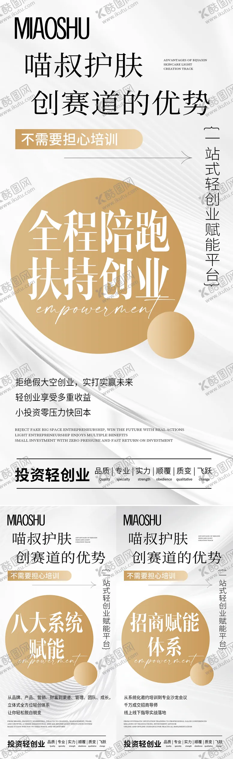 编号：19745011031858285920【酷图网】源文件下载-医美招商宣传造势海报