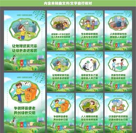 保护环境展板宣传挂画