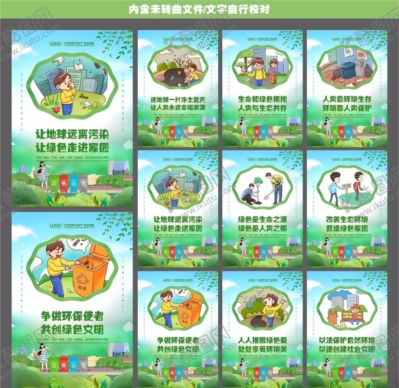 编号：73535207041245503298【酷图网】源文件下载-保护环境