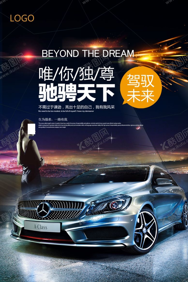 编号：41864909291310016905【酷图网】源文件下载-汽车海报