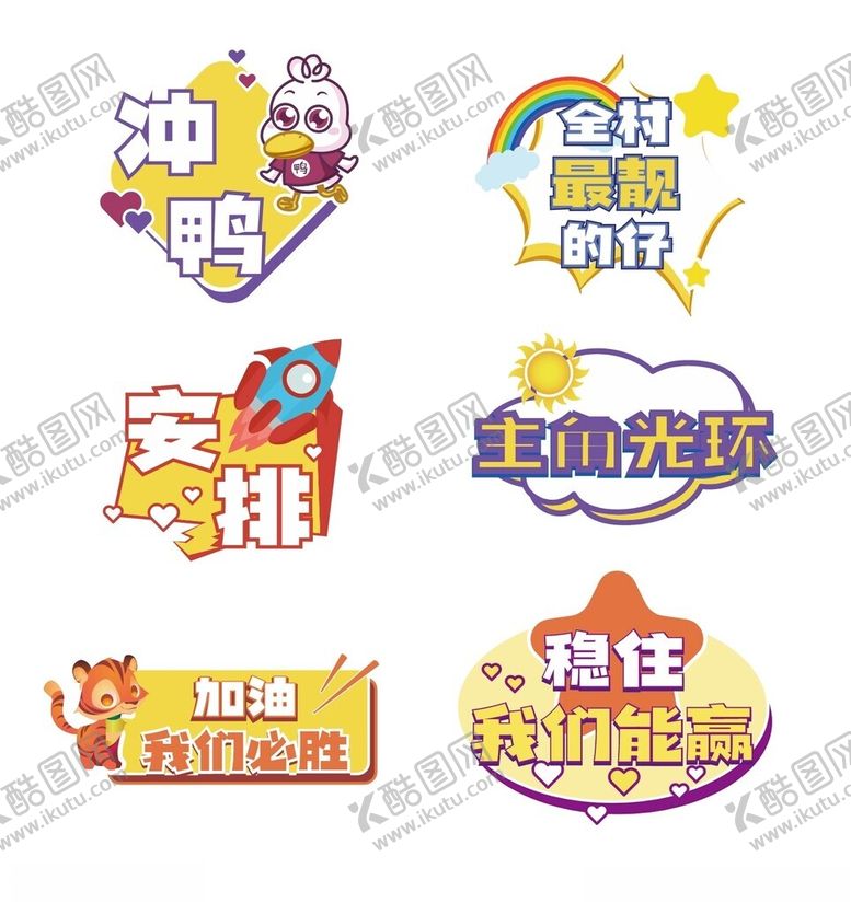 编号：17601112230137189926【酷图网】源文件下载-团建手举牌