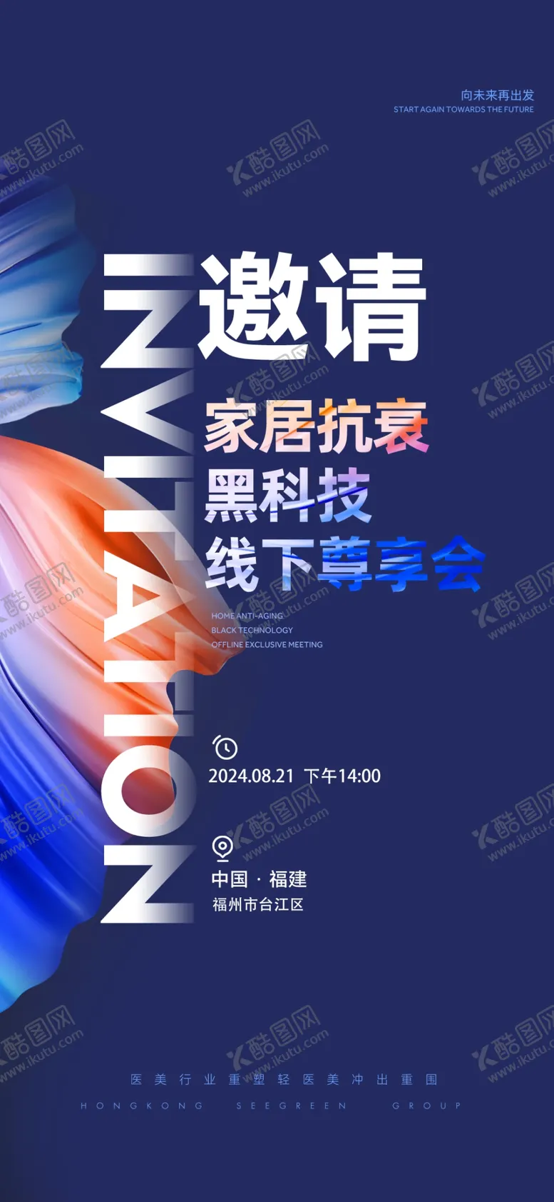 编号：96733801210326033852【酷图网】源文件下载-医美邀请函