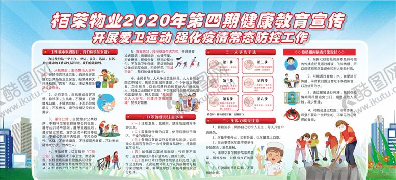 编号：45113304231257267485【酷图网】源文件下载-小区健康板报