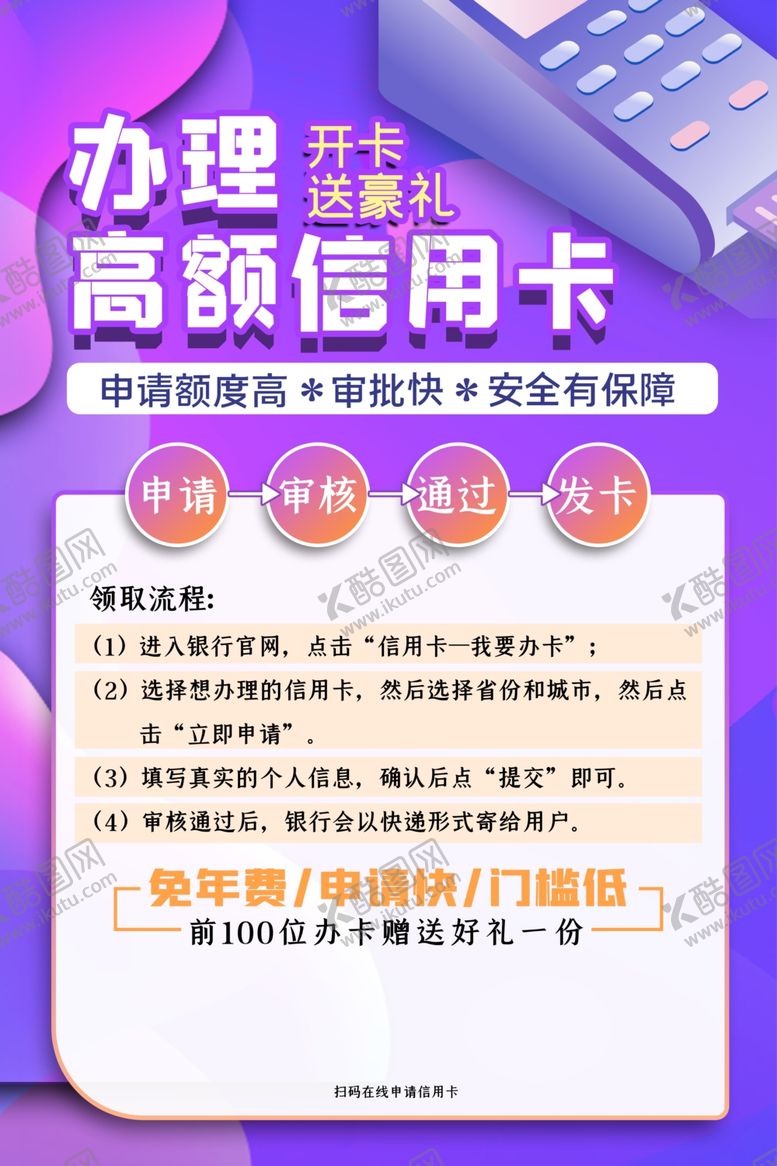 编号：35198406270456082462【酷图网】源文件下载-信用卡