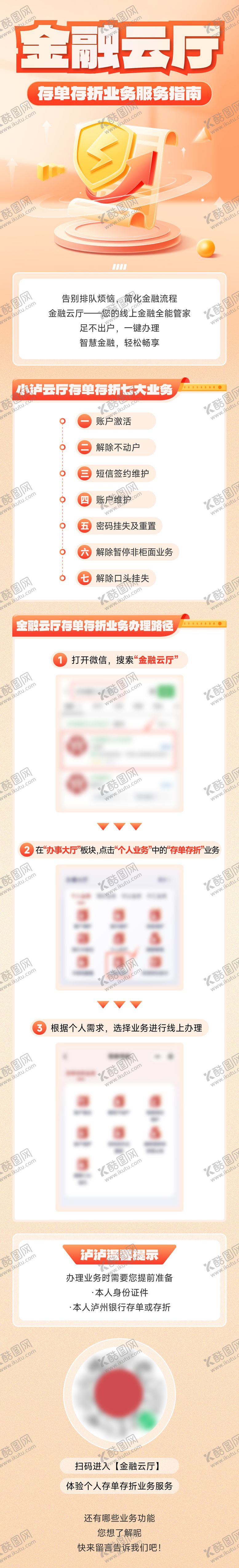 编号：47939411181311385325【酷图网】源文件下载-金融服务推文